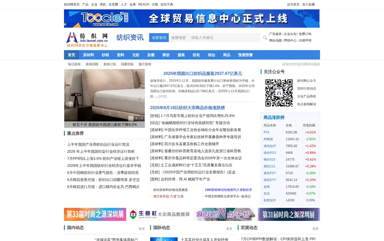 纺织资讯 页面快照